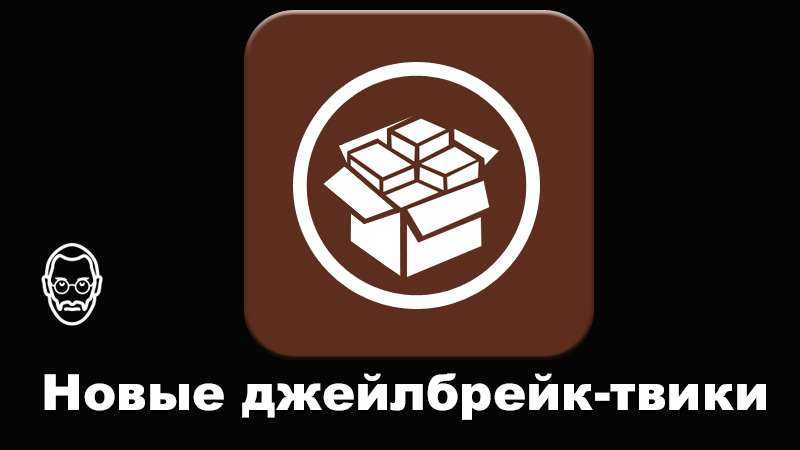 Скачать cydia ( как сделать джейлбрейк iphone ) все версии ios