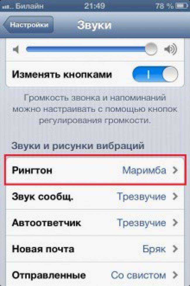 Как создать и установить рингтон для iphone (5, 6, 7, 8, x) в .m4r с помощью itunes?