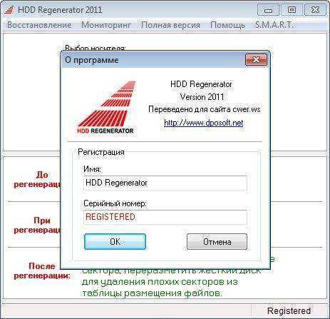 Как пользоваться hdd regenerator