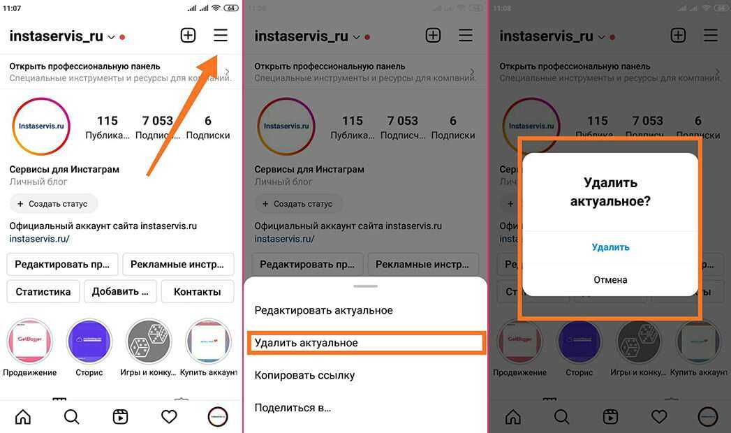 Читайте от том, как удалить активную историю в Инстаграм или ту, которая уже попала в архив Ещё можно удалять рекламные истории