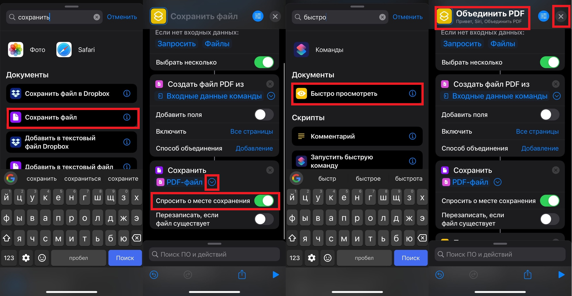 Объединить pdf на iphone