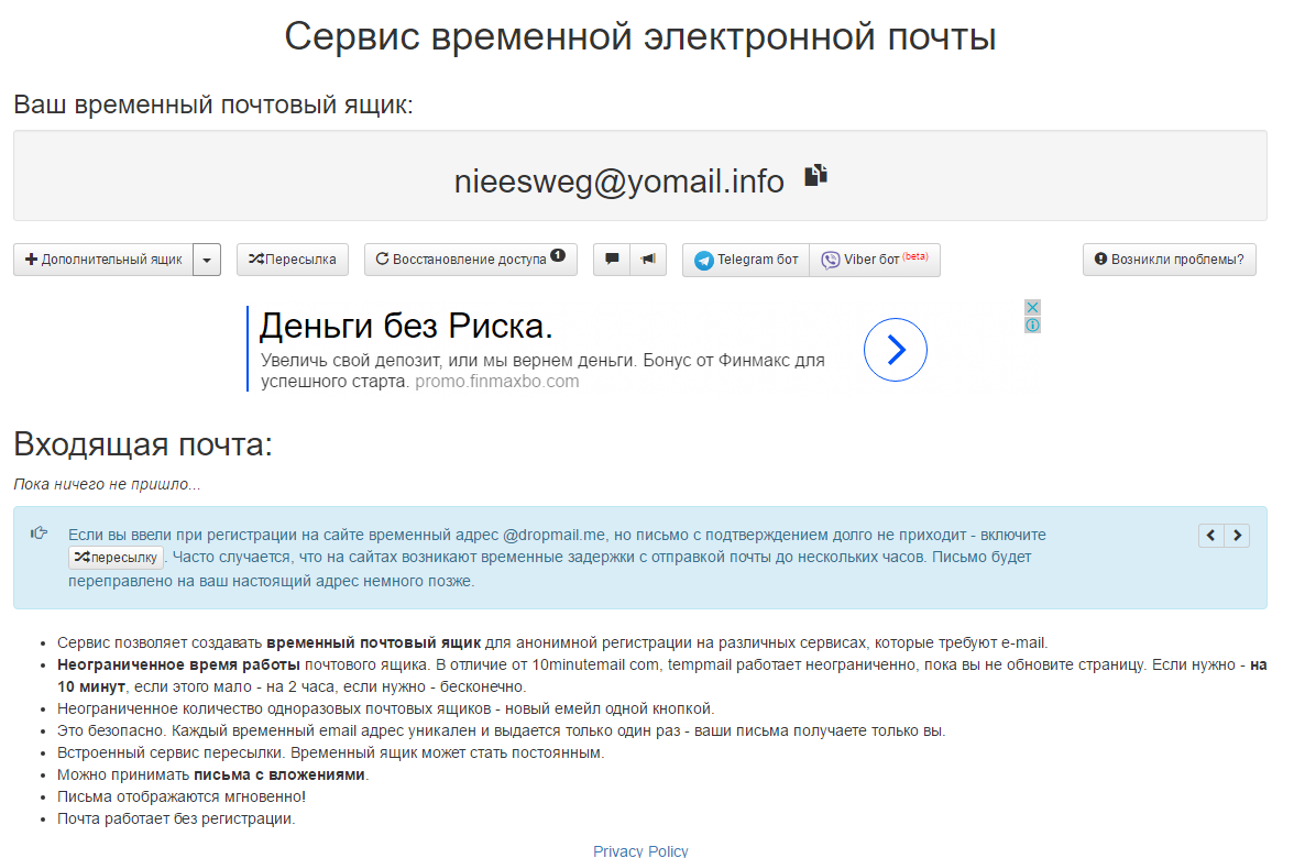 Временная электронная почта – withsecurity.ru