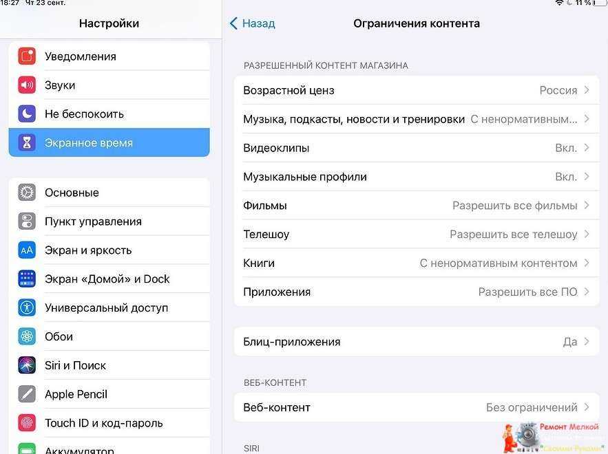 Настройка родительского контроля на айфоне — ограничение ненормативного контента