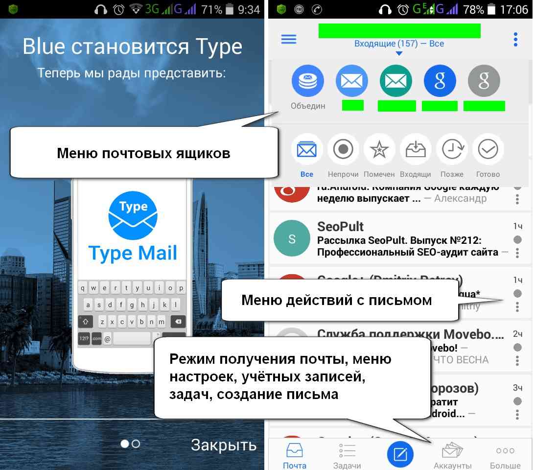 Рассмотрим почтовые клиенты для удобного управления email-аккаунтами на мобильном телефоне Android и iPhone Функции управления почтой, отписка и добавление в спам ненужных писем
