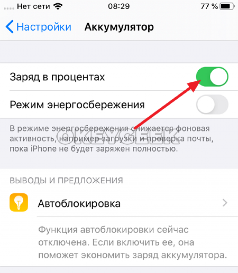 Айфон батарея в процентах. как включить процент заряда на новых iphone x, xr, xs и xs max