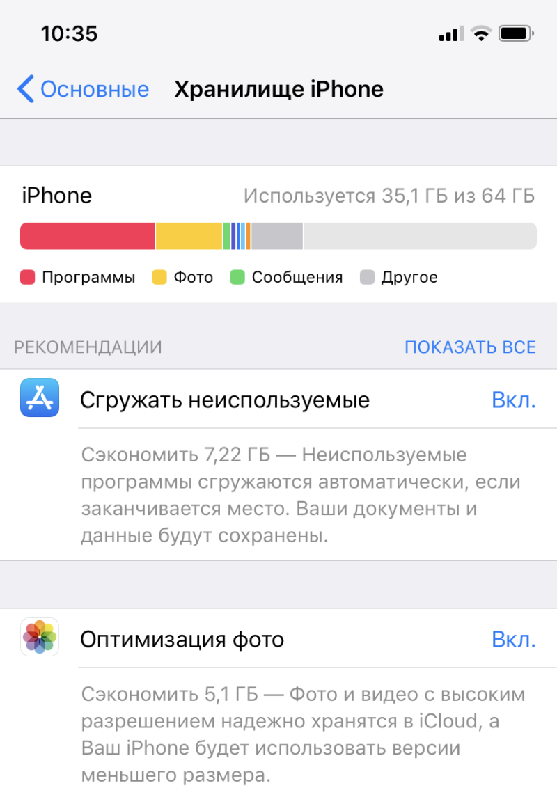 Как освободить память с помощью icloud. Память на айфоне. Нет памяти на айфоне. Очистка памяти на айфоне. Мало памяти на айфоне.