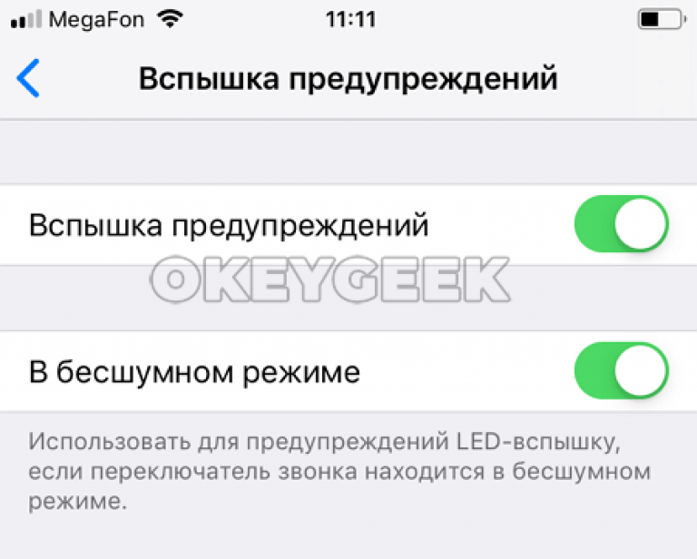 Как на айфоне включить вспышку при звонке - функцию мигания
