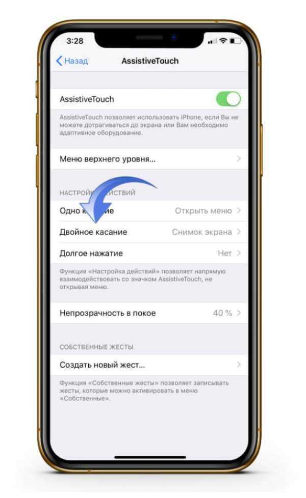 Как включить двойной тап на айфон? - блог про компьютеры и их настройку