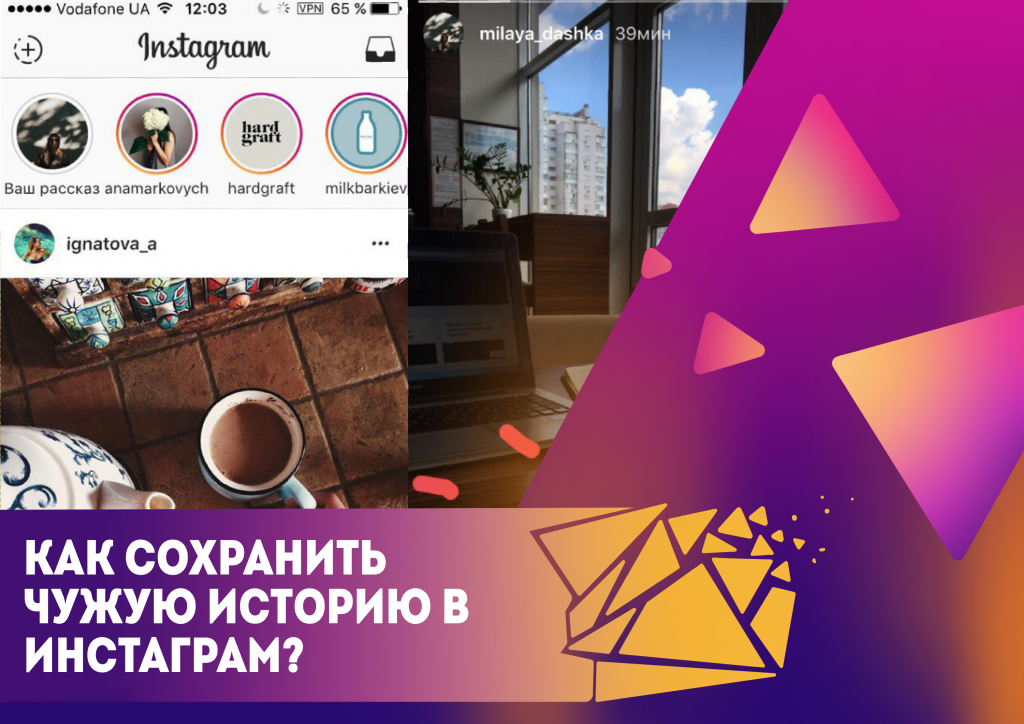 Читайте о разных способах скачивать истории из Инстаграма на iPhone и смартфонах с Android