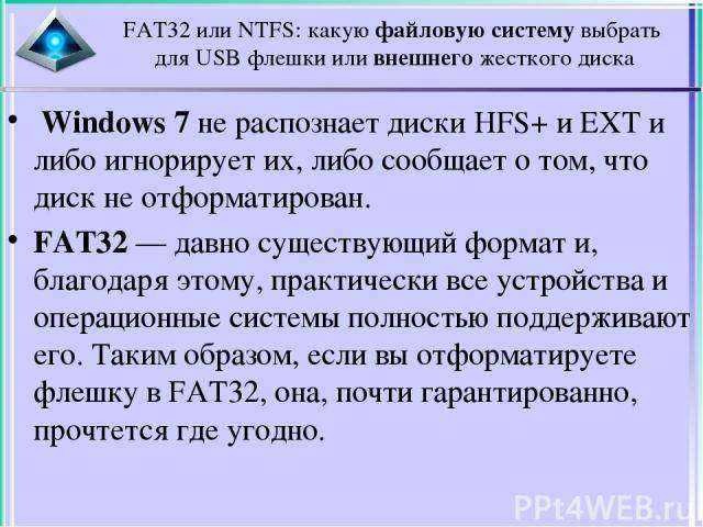 В чем разница между fat32, exfat и ntfs? — itgap