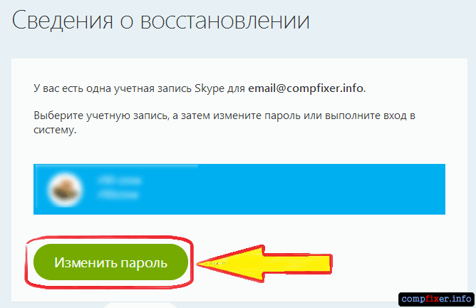 Что делать, если вы забыли пароль в скайпе, и как его восстановить?