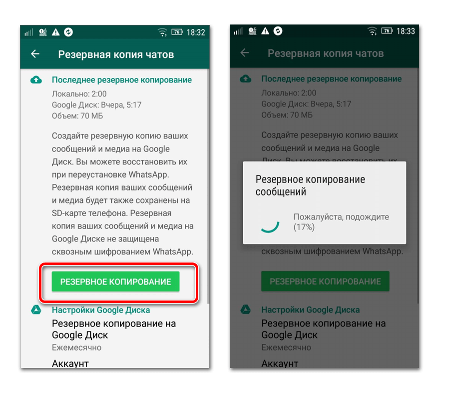 Как перенести whatsapp. Резервное копирование ватсап андроид. Резервная копия ватсап на андроид. Резервная копия WHATSAPP андроид. Ват сат Резервное копирование.