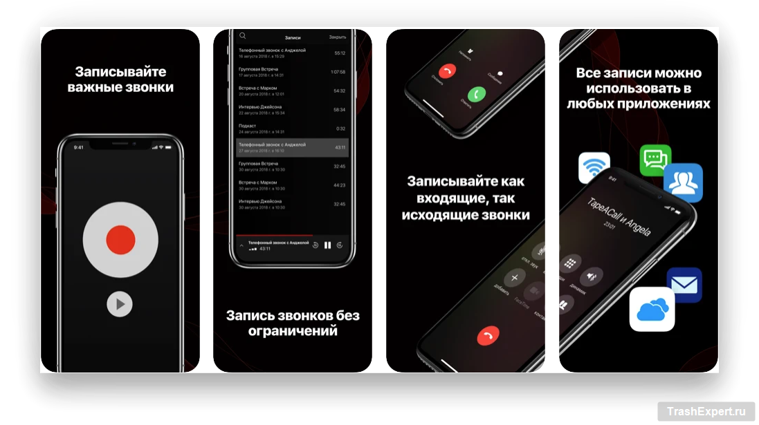 Как записать разговор на iphone: простые способы