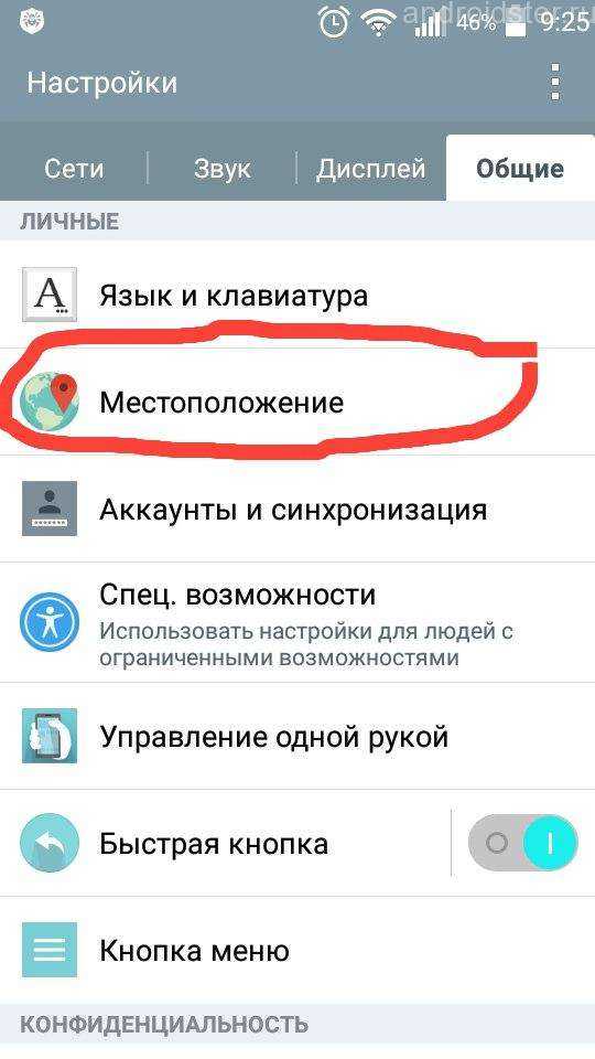 Как включить, отключить и настроить gps на ос android