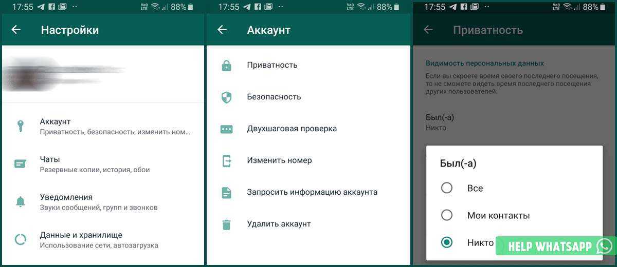 Как изменить время последнего посещения в ватсапе – инструкция