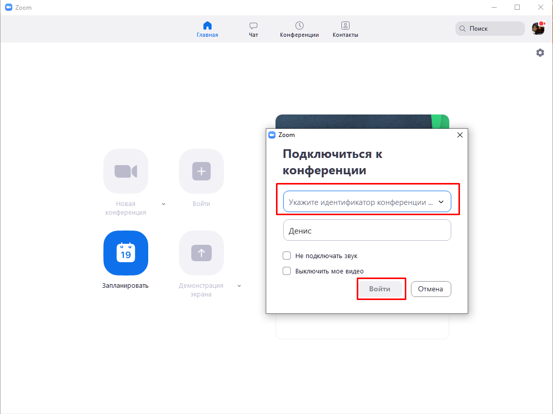 Войти в id. Как подключиться к конференции Zoom. Код доступа конференции зум. Идентификатор конференции Zoom. Код доступа конференции Zoom что это.
