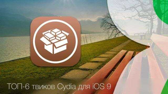 Лучшие твики для ios 7 (jailbreak)