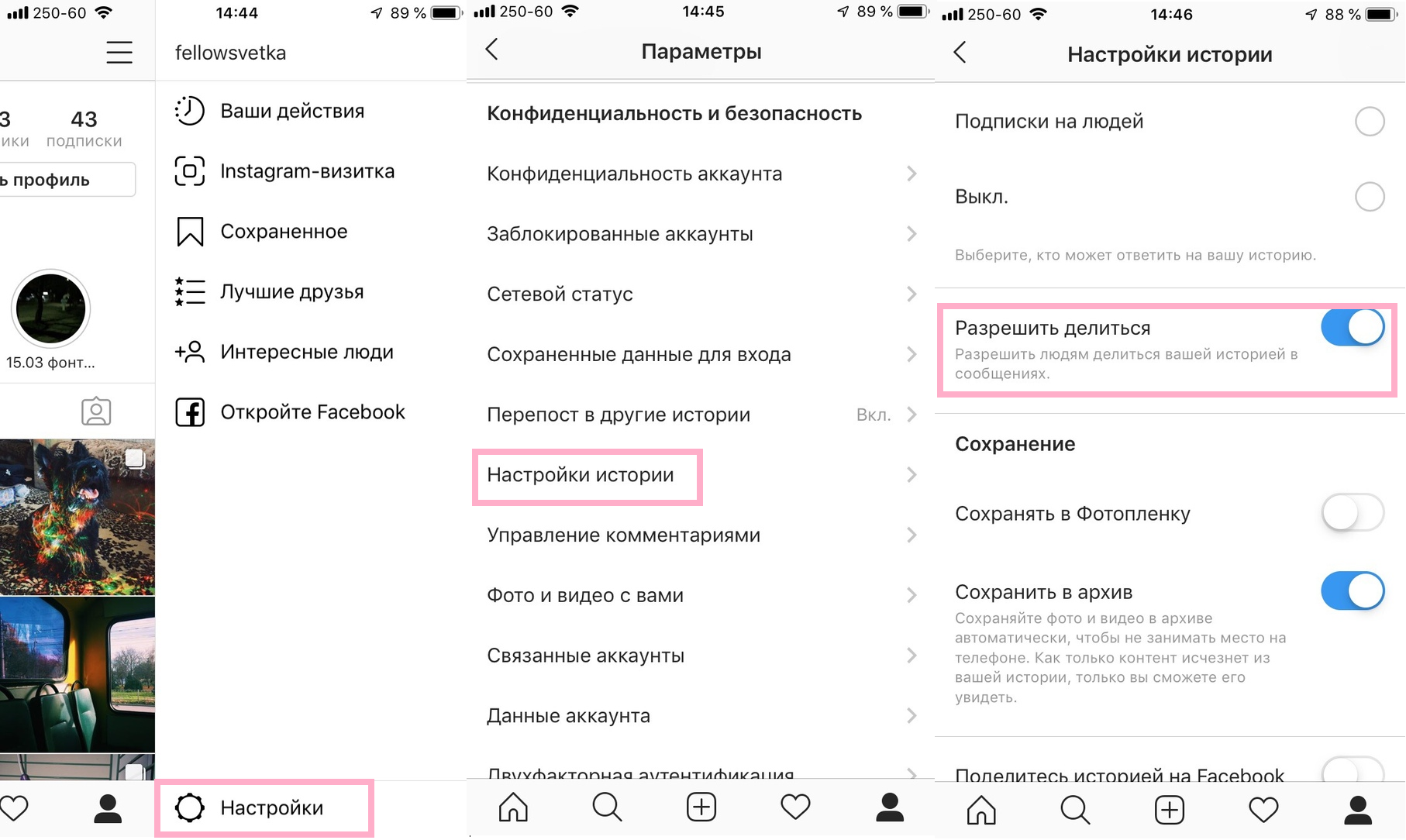 Как отключить сохранение истории в инстаграм © как скопировать фотографии | 🤳 insta грамматика