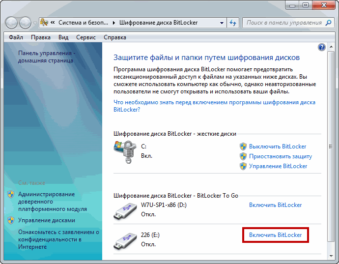 Включить bitlocker. Шифрование диска BITLOCKER. Шифрование диска BITLOCKER Windows 7. Шифрование диска виндовс 10 что это. . Шифрование файлов и дисков.