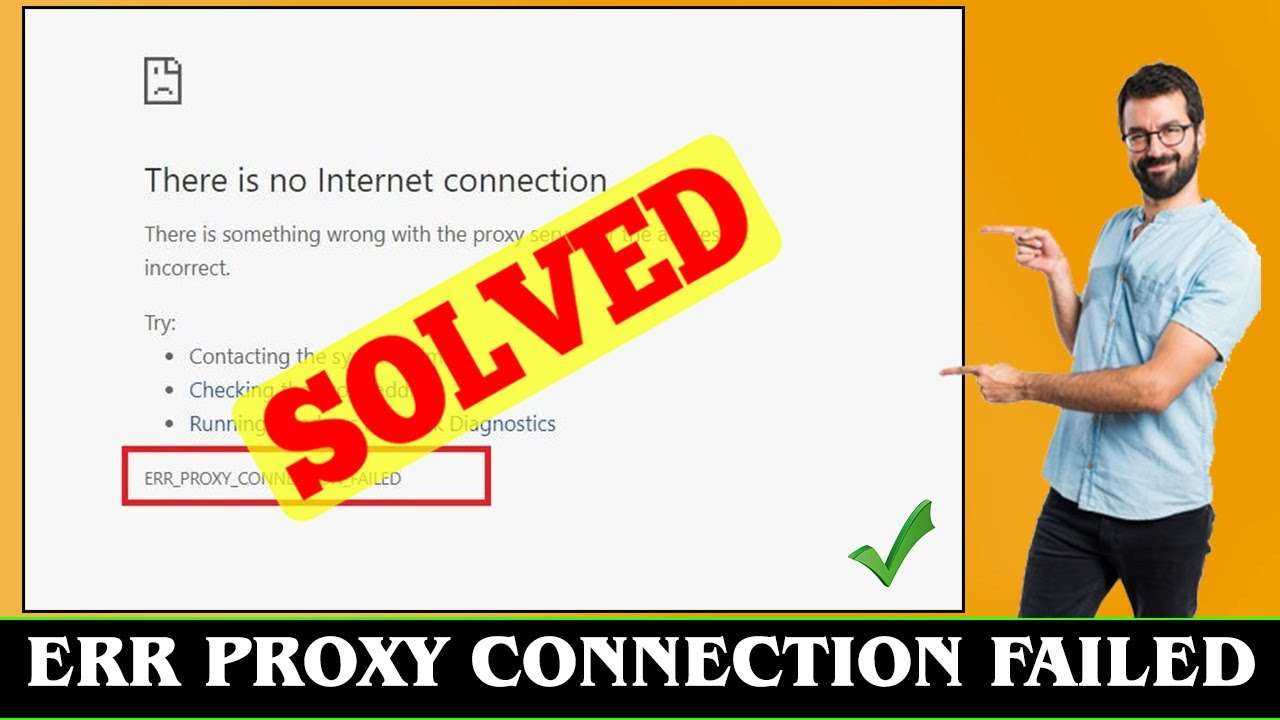 Proxy connection failure
