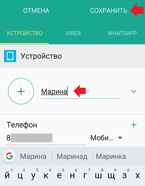 Whatsapp изменить. Имя в ватсапе. Как изменить имя в ватсапе. Как переименовать человека в вотцапе. Переименовать контакт в ватсапе.