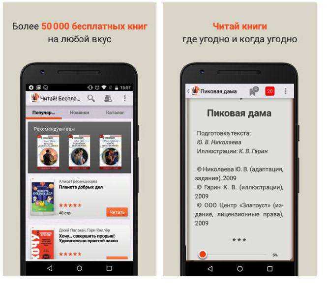 Скачать книги бесплатно для андроид полные версии - nezlop.ru