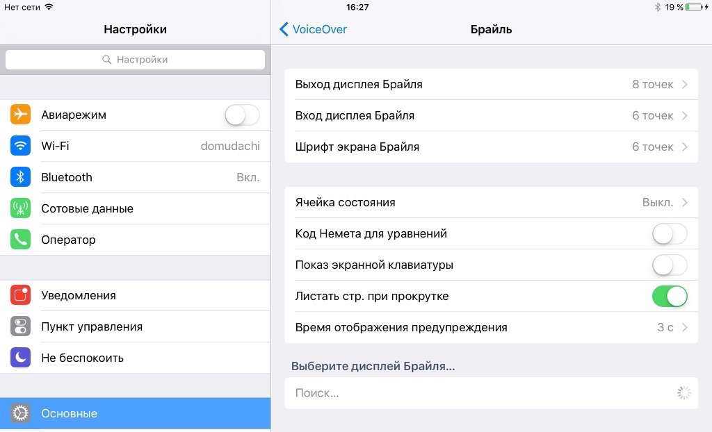 Voice iphone отключить. Voice over что это на айфоне. Voiceover что это на айфоне. Как выключить Voice over. Как отключить Voice over на iphone.