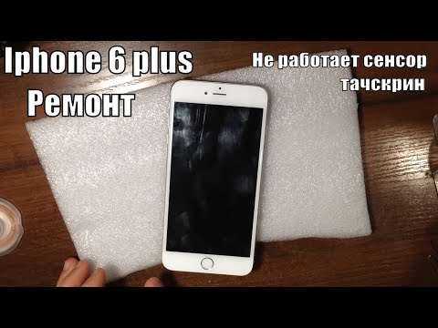 Экран iphone не реагирует на прикосновения: что делать