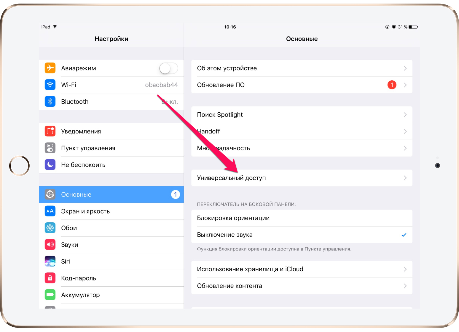 Почему при скачивании приложения на iphone оно скачивается и на другие устройства —связанные и несвязанные
