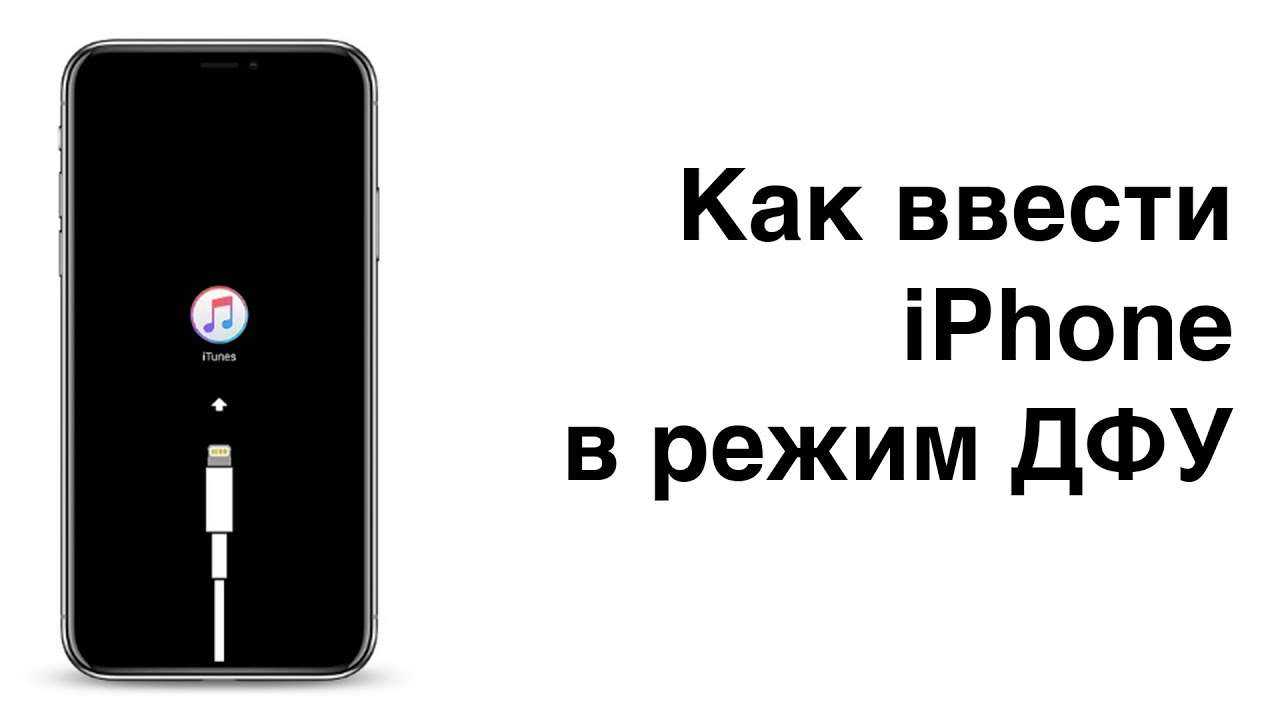 Как перезагрузить iphone x, принудительная перезагрузка айфон 10