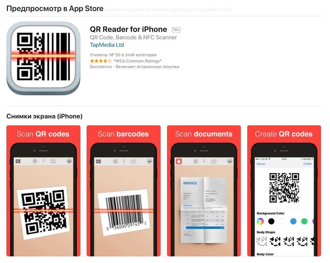 Что такое qr-код и как его сканировать