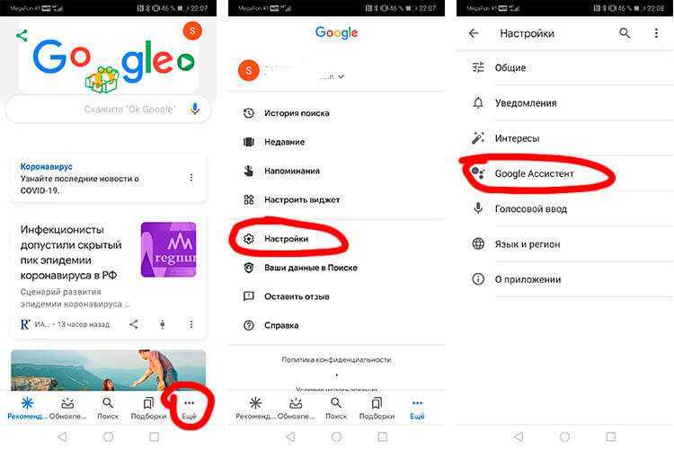 Как настроить окей google: как сделать, включить, подключить на android