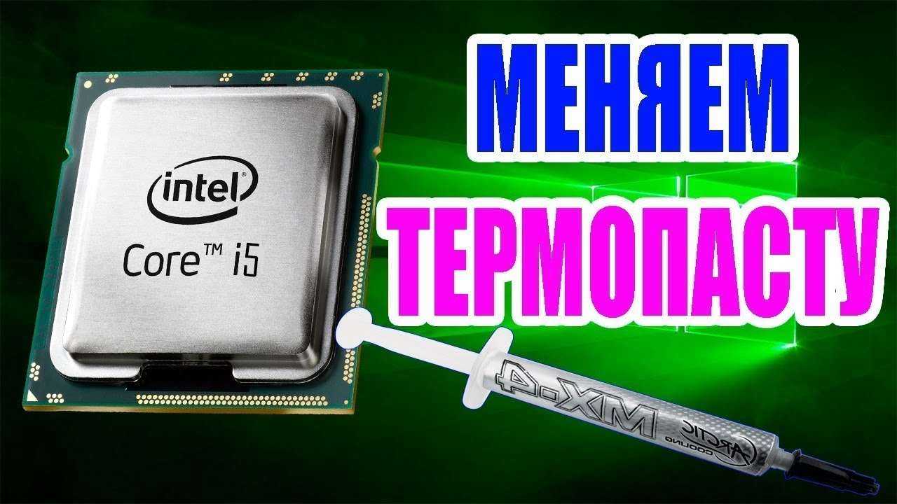 Правильное удаление и нанесение термопасты на процессор - we-it.net
