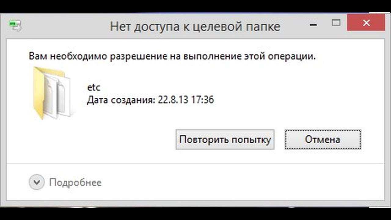 «расположение недоступно, отказано в доступе к диску» — как исправить ошибку