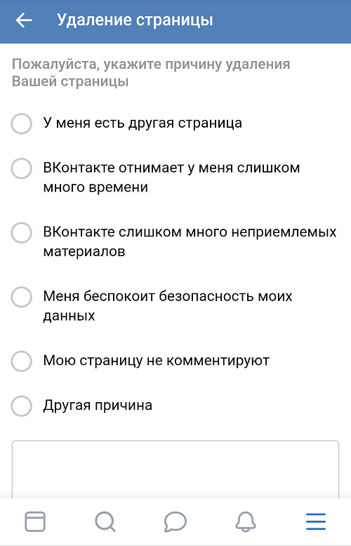 Как удалить профиль вконтакте с телефона на андроиде и айфоне, как временно заблокировать страницу вк