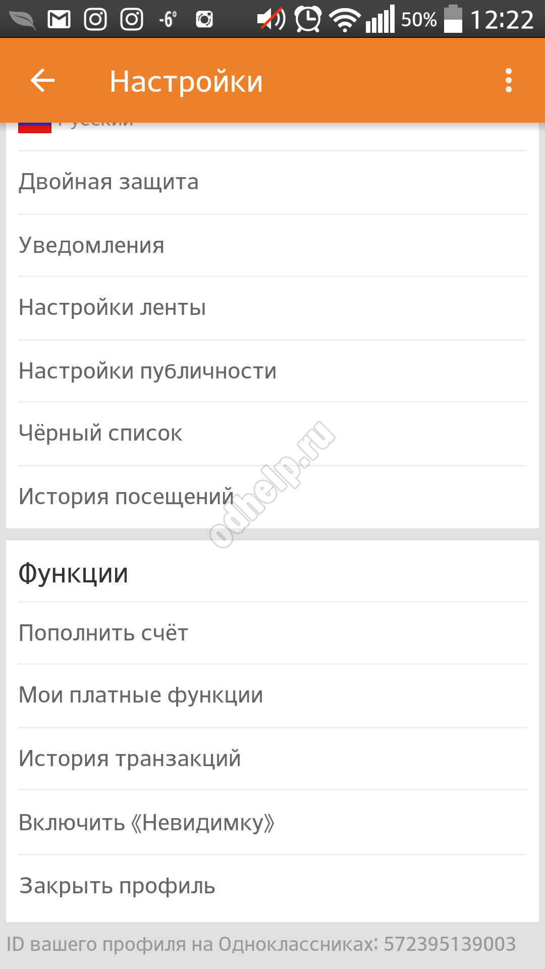 Как закрыть страницу в одноклассниках с телефона. Удалить страницу в Одноклассниках. Как удалить страницу в Одноклассниках. Удалиться с одноклассников с телефона. Удалить Одноклассники с телефона.