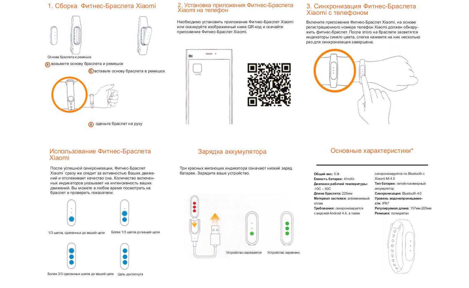 Как подключить к телефону android и настроить фитнес браслет xiaomi mi band 2?