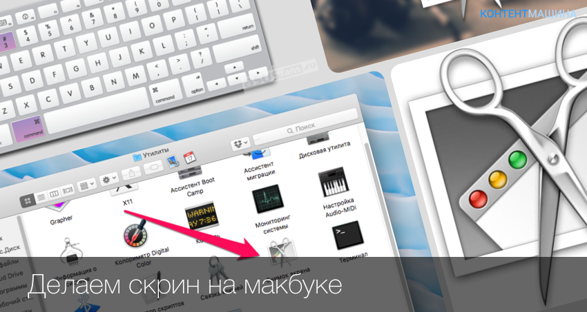 Как сделать скриншот (снимок экрана) на mac + полезные возможности