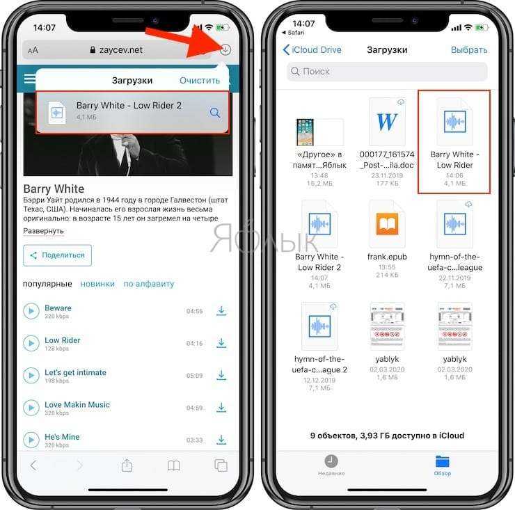 Где в айфоне найти загруженные. Куда скачиваются файлы в айфоне. Загрузки на айфоне где находятся. Куда скачиваются загруженные файлы на айфон. Где на айфоне хранятся скаченные файлы.