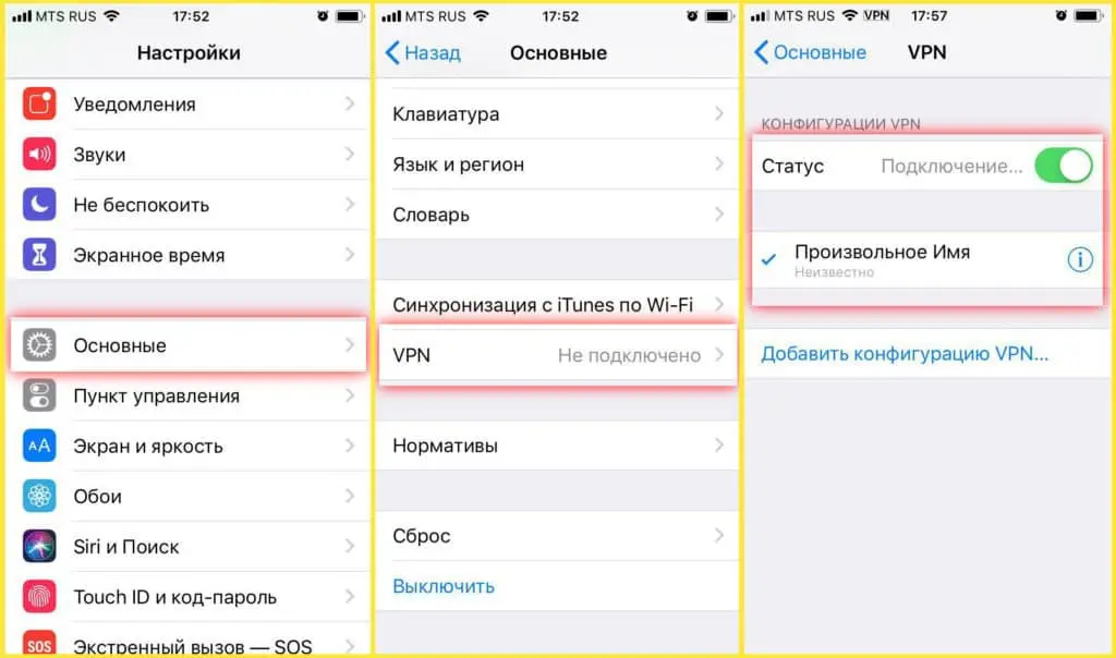 Бесплатный vpn для ios