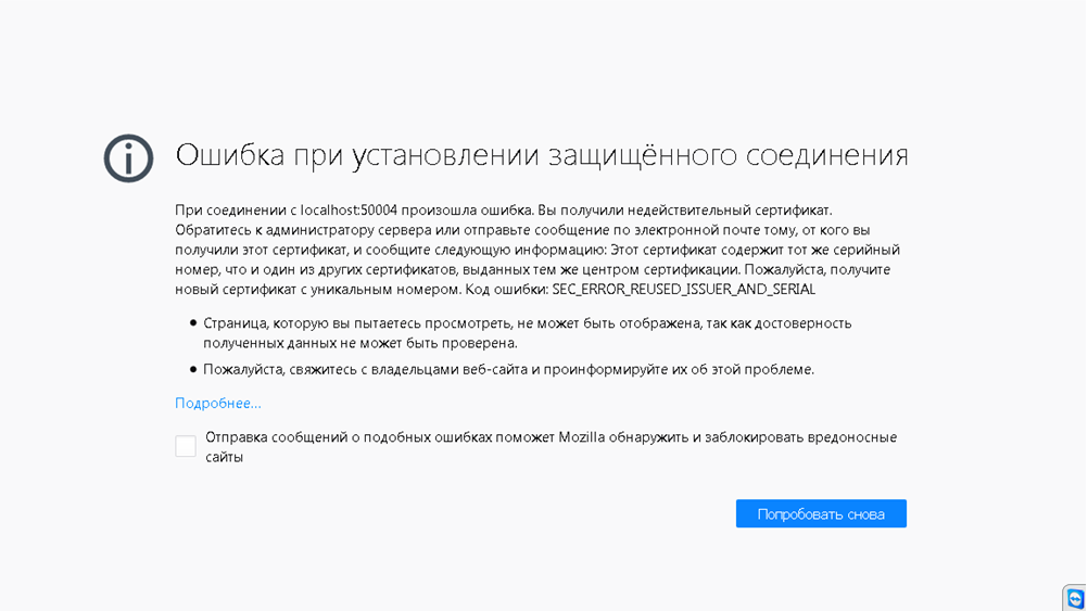 Ваше подключение не защищено злоумышленники могут пытаться похитить
