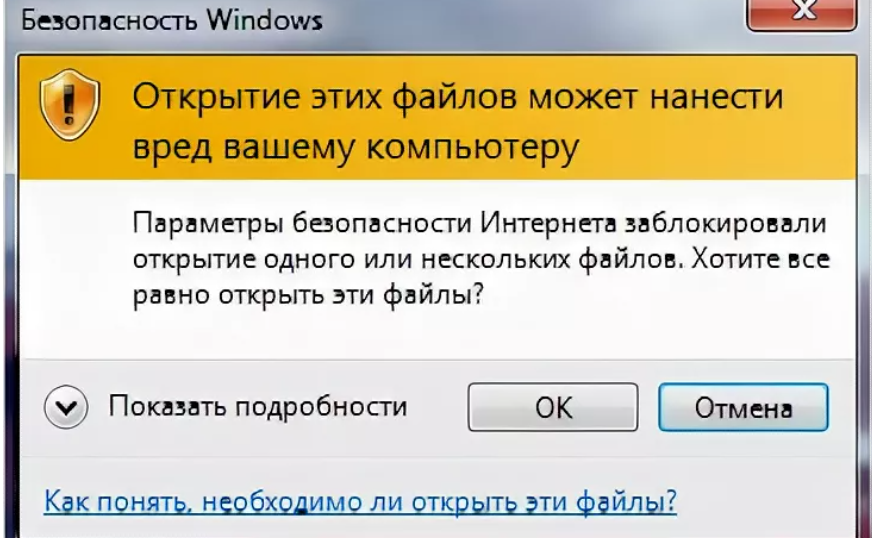 Есть ли файл. Этот файл может нанести вред вашему компьютеру. Windows 7 эти файлы могут нанести вред вашему компьютеру. Предупреждение на компьютере. Всплывающее окно на компьютере.