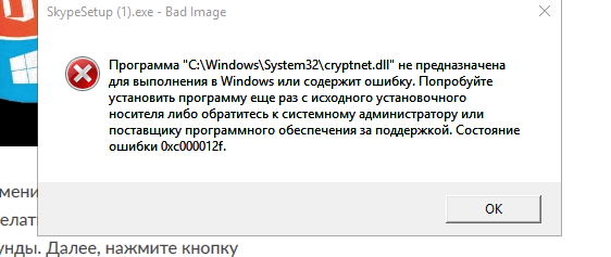 Ошибка bad image 0xc000012f и 0xc0000020 в windows 11/10
