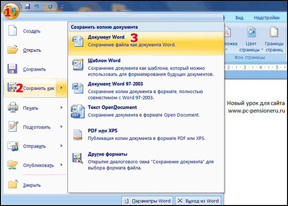 Сохранение документ в word, настройка, включение и отмена автосохранения