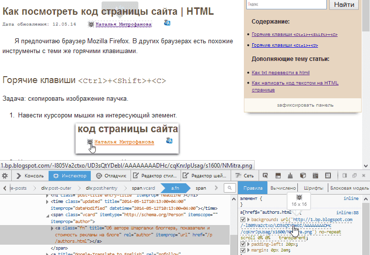 Как посмотреть исходный код страницы сайта в браузере | открыть html css код