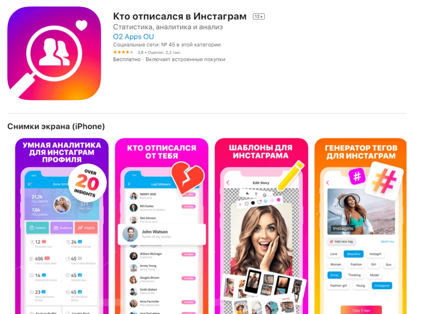 Как узнать кто отписался в инстаграме с компьютера онлайн » как создать сайт, расскрутить его и заработать с seodengi