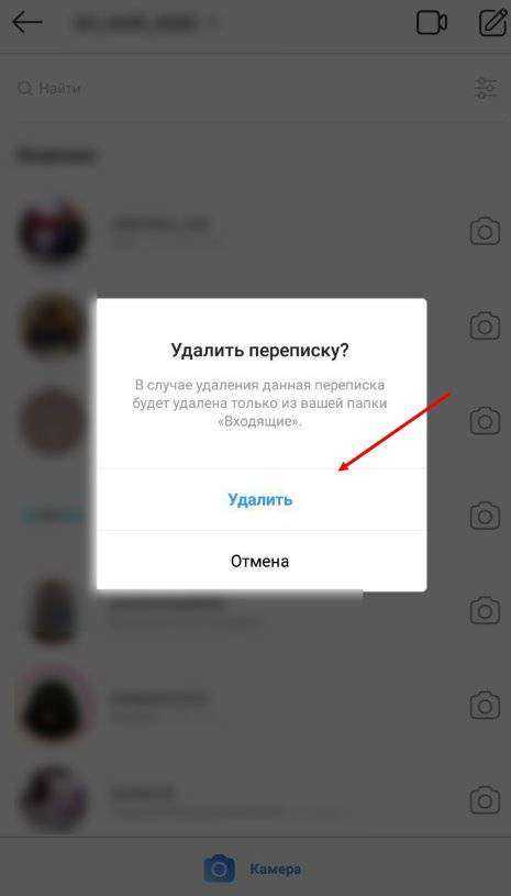 Как удалить переписку в инстаграме
