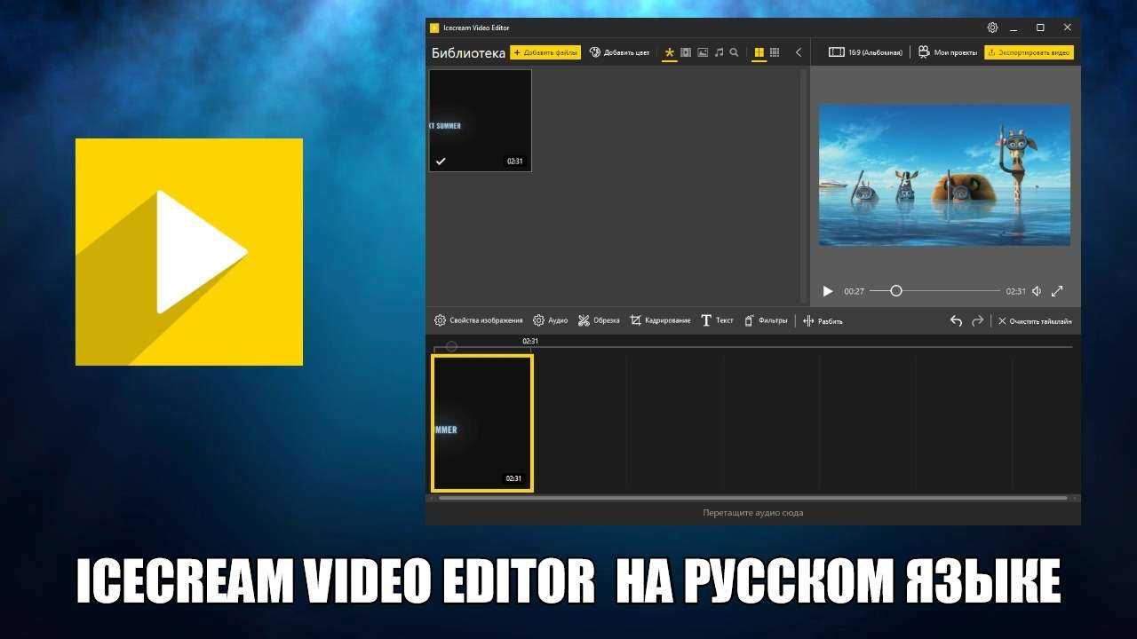 Как работать с видео-редактором vsdc free video editor?