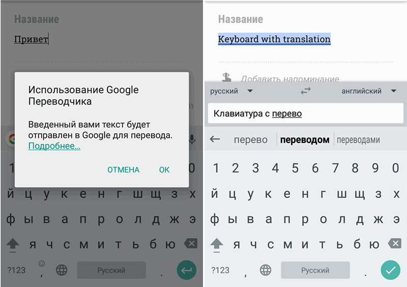 Переводчик с клавиатуры на русский. Лучший переводчик на клавиатуре андроид. Gboard клавиатура Android. Клавиатура с переводчиком. Клавиатура с переводчиком на андроид.