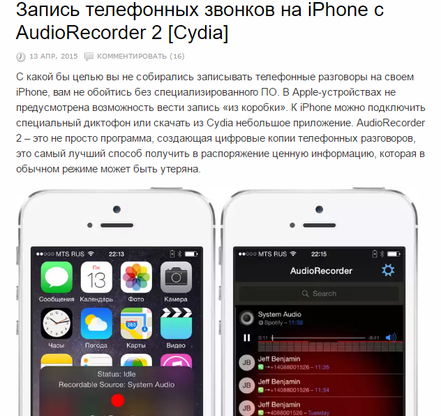 Попробуйте эти приложения для записи разговоров на iphone